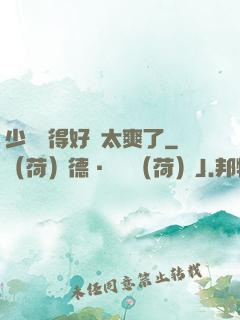 少婦夾得好緊太爽了